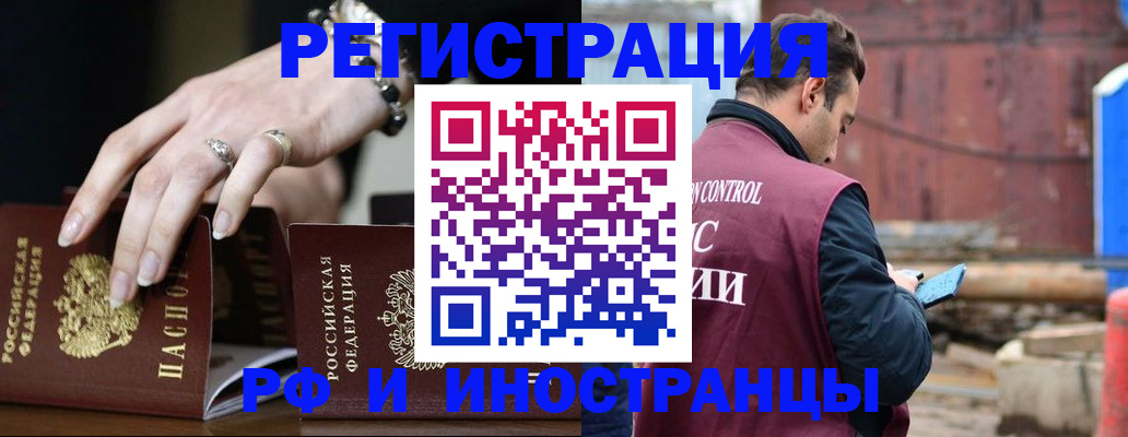 временная прописка в Боброве