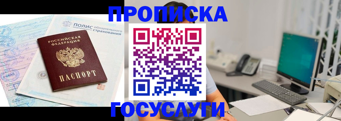 временная регистрация недорого в Боброве