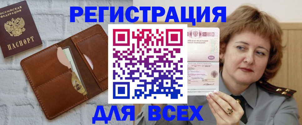 временная регистрация 2025 в Боброве