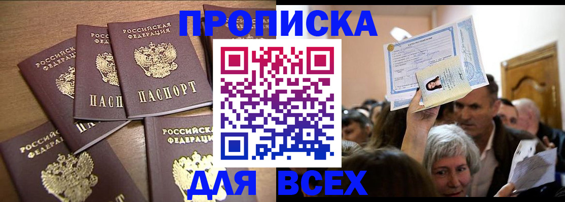 прописка для военкомата в Боброве