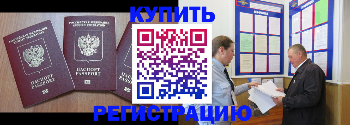 прописка регистрация в Боброве